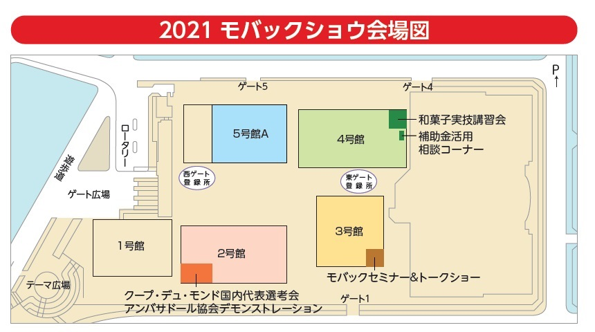 モバックショウ会場図